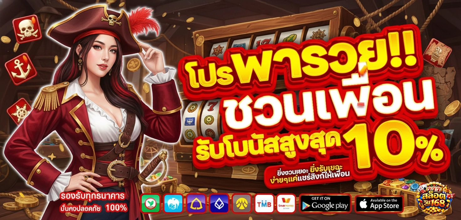 สล็อต วิน168 โปรโมชั่นพารวย