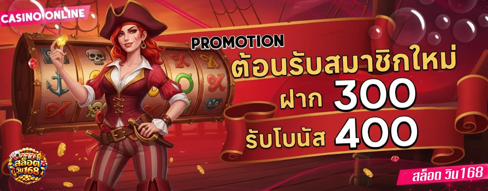 สล็อต วิน168 promotion